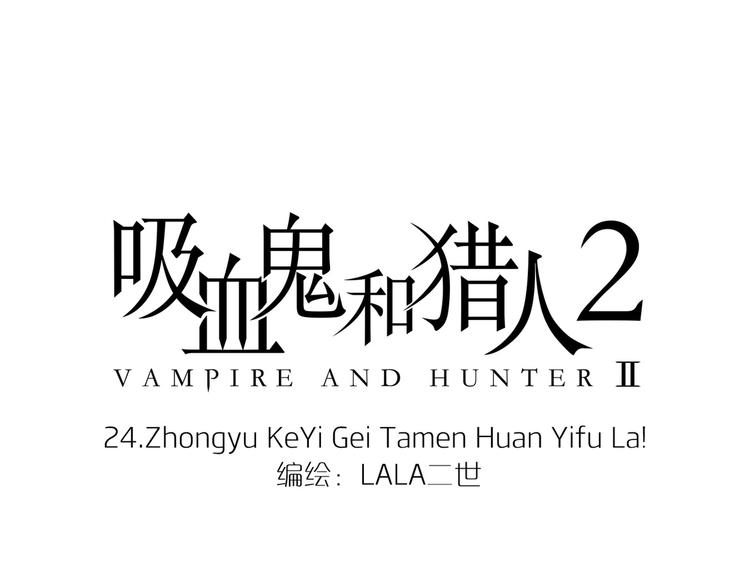 第24话 僵尸！？(1/2)-第56话