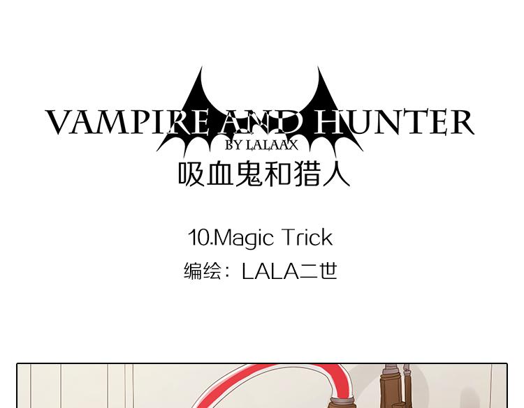 第10话 魔术(1/2)-第10话