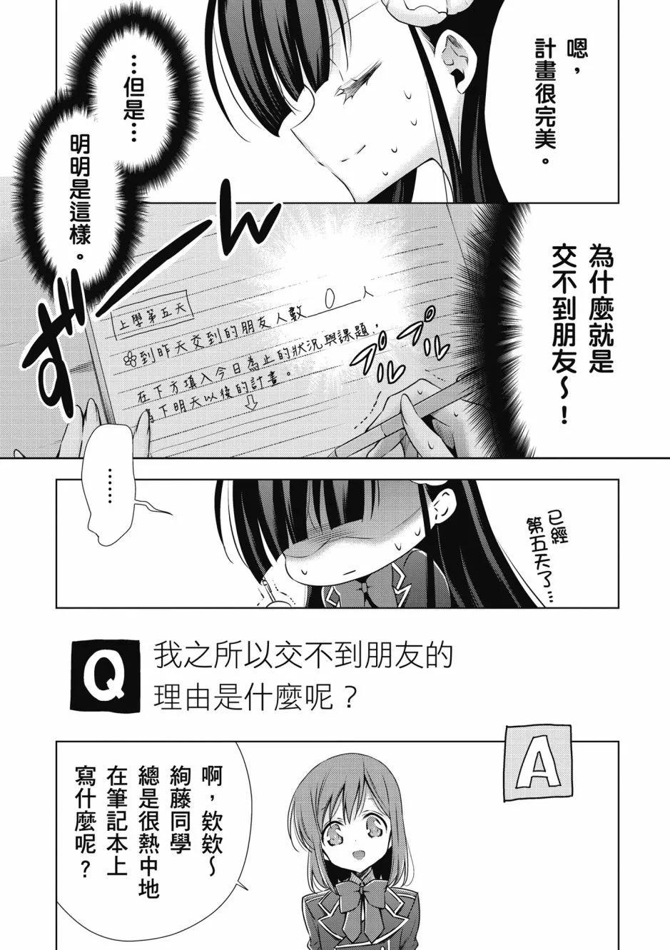 吸血鬼醬×後輩醬 - 第01卷(1/4) - 6