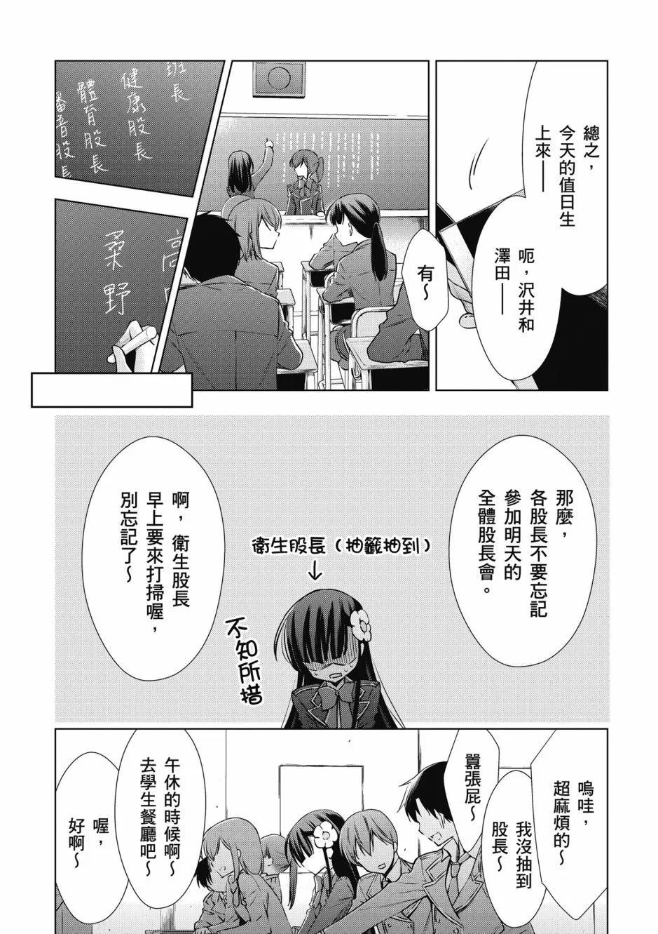 吸血鬼醬×後輩醬 - 第01卷(1/4) - 8