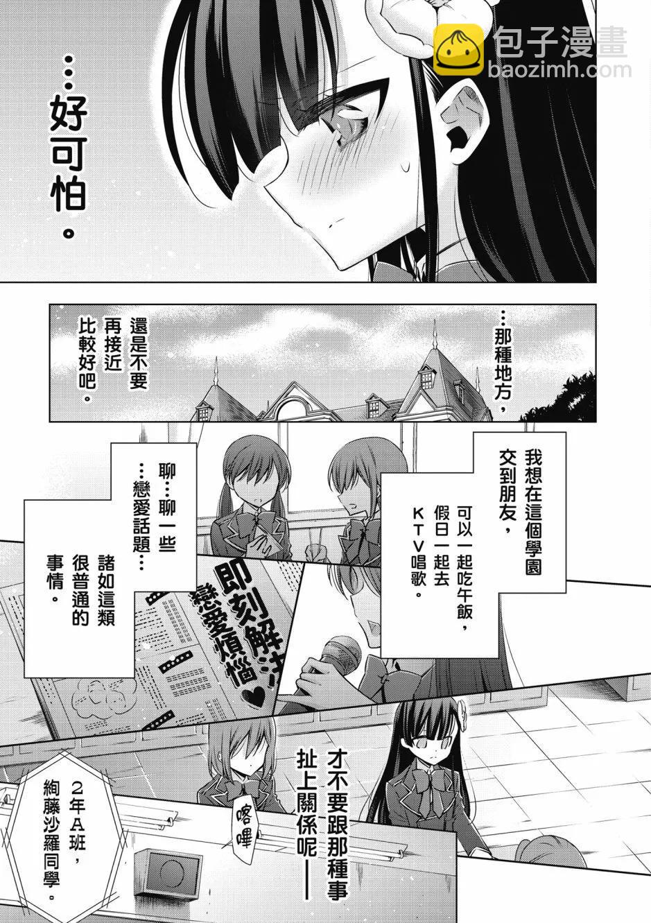 吸血鬼醬×後輩醬 - 第01卷(1/4) - 3