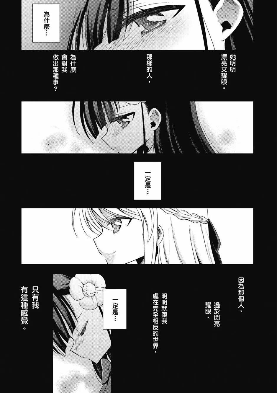 吸血鬼醬×後輩醬 - 第01卷(2/4) - 7