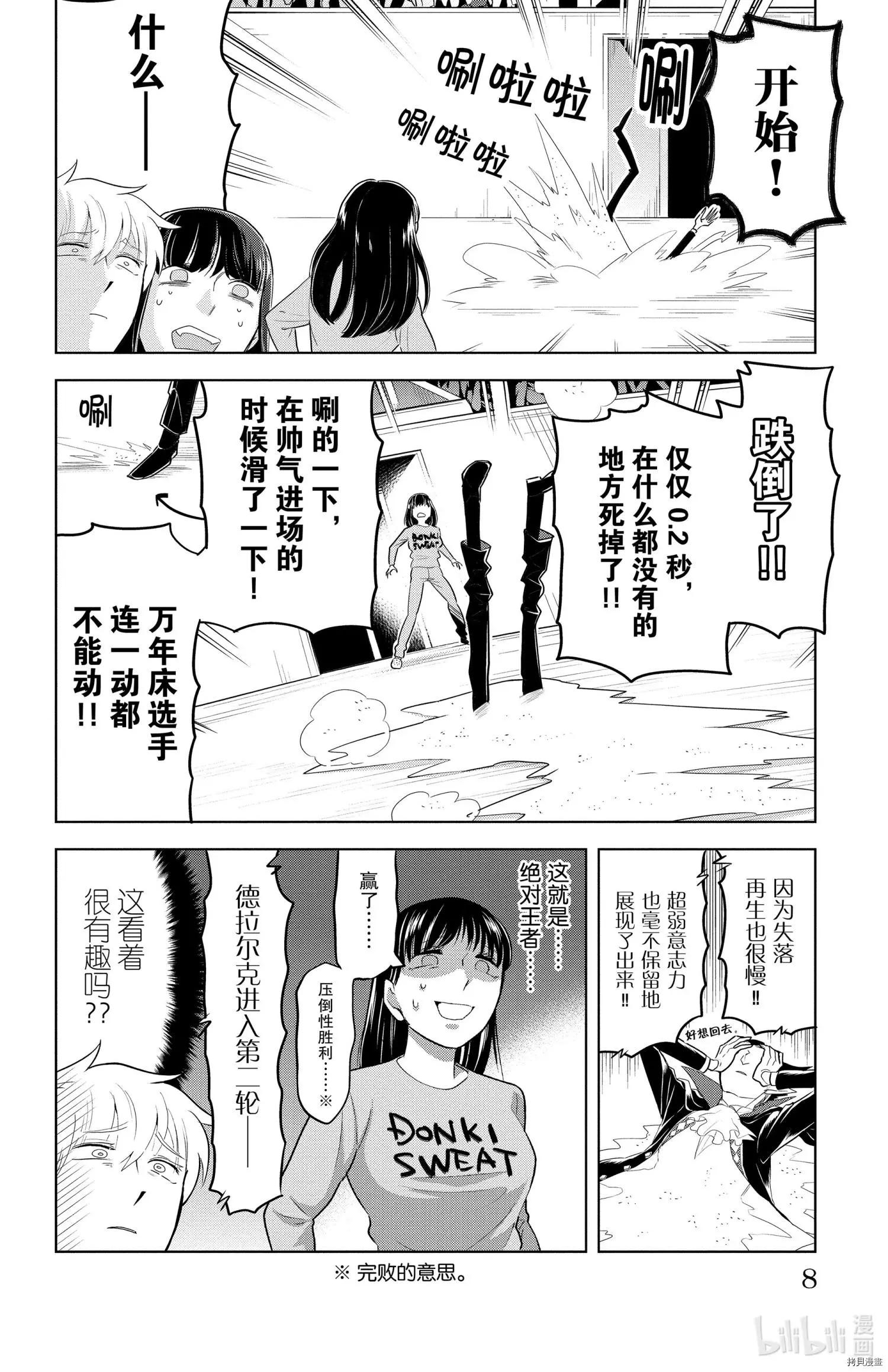 吸血鬼即將便當 - 第147話 - 1