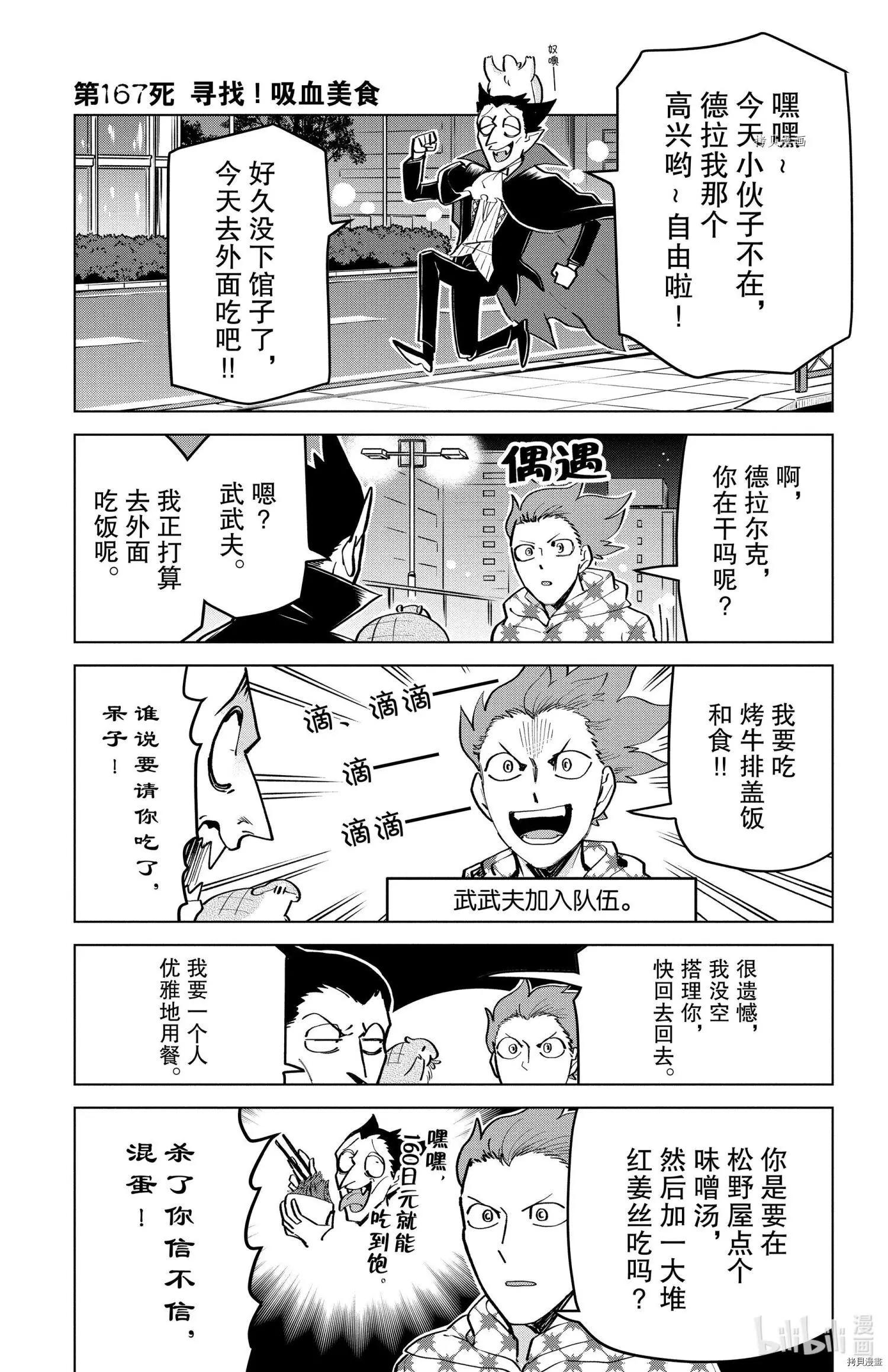 吸血鬼即將便當 - 第167話 - 1