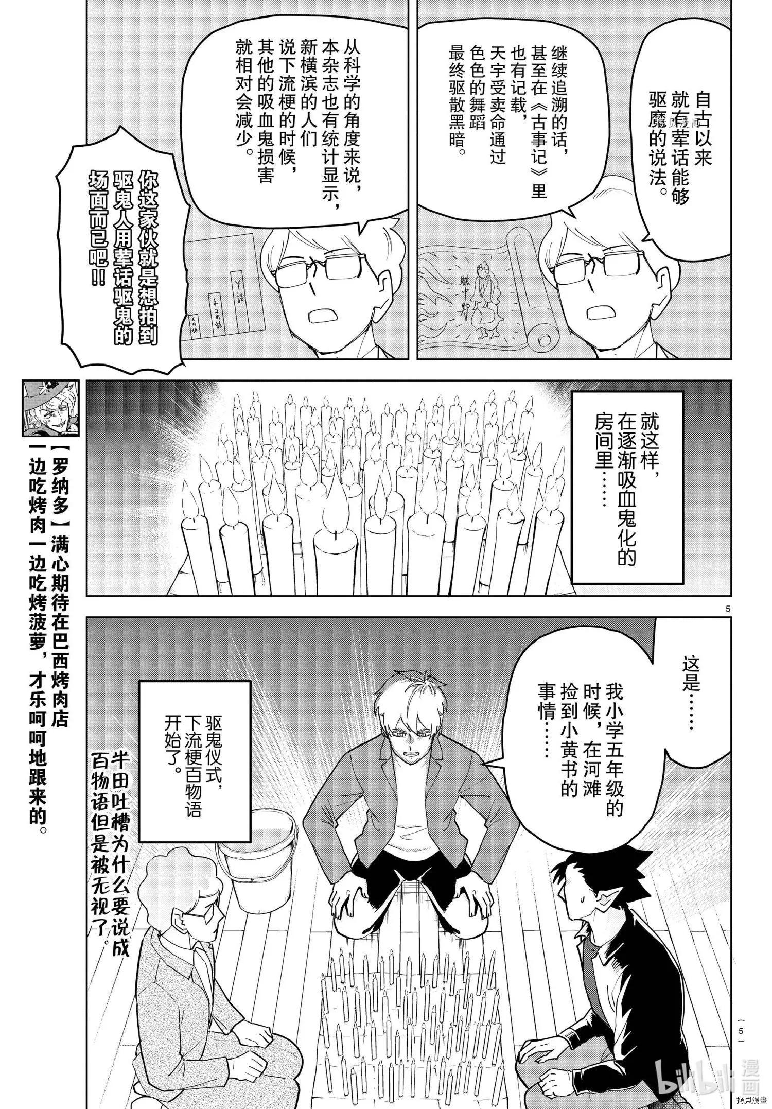 吸血鬼即將便當 - 第231話 - 2