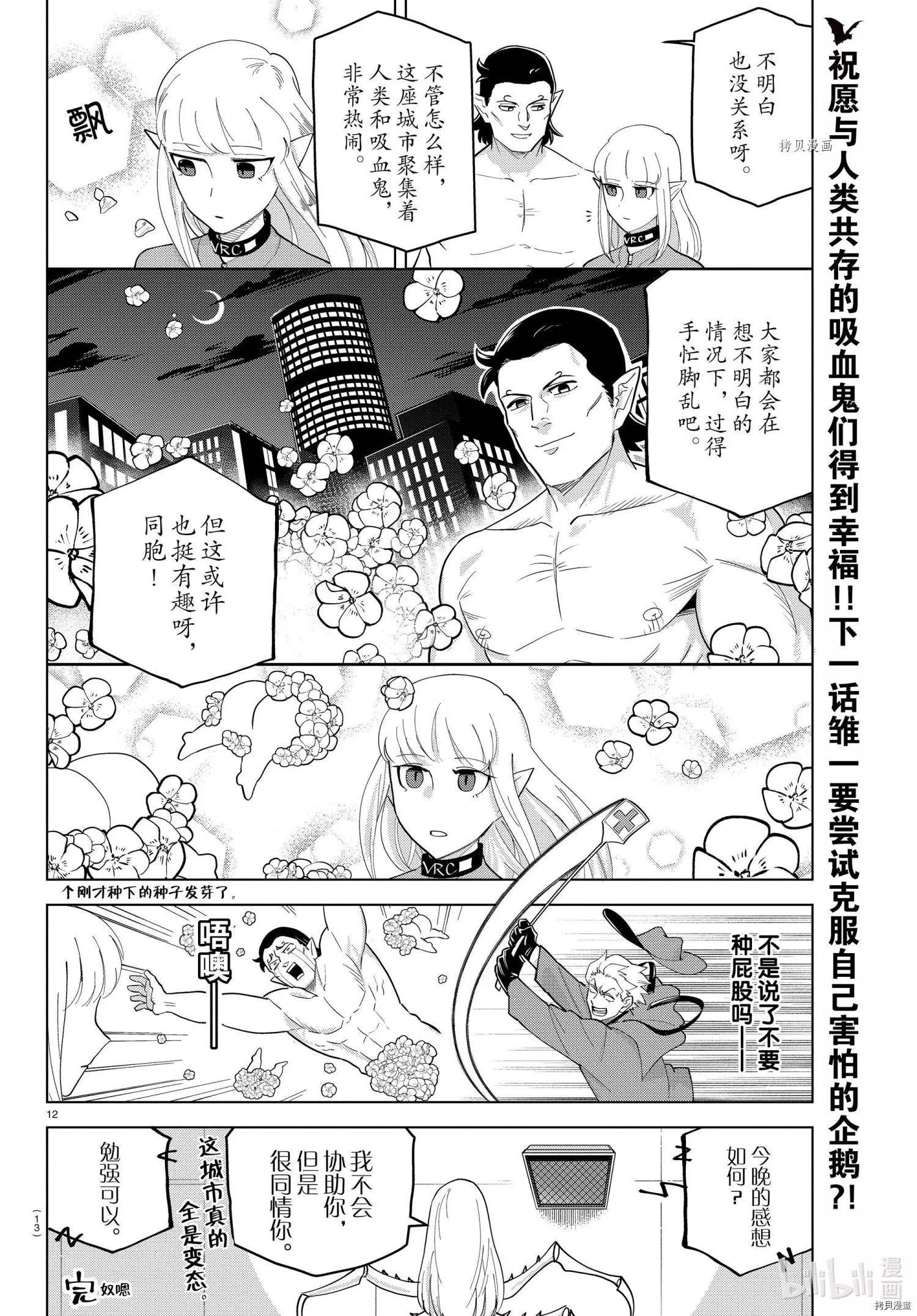 吸血鬼即将便当 - 第241话 - 1