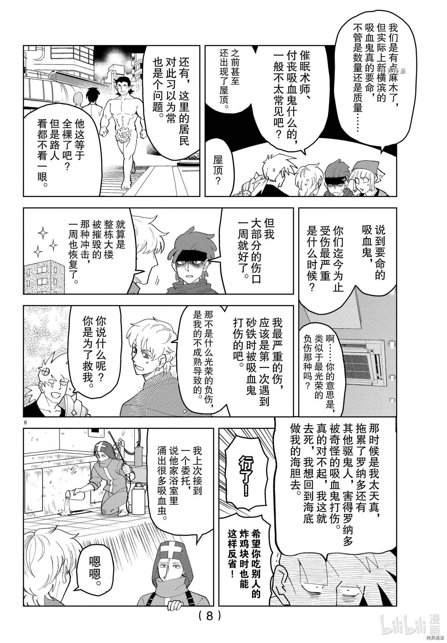 吸血鬼即將便當 - 第257話 - 2