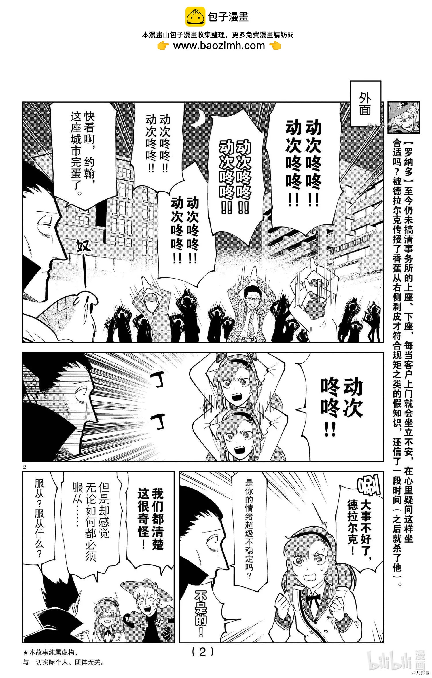 吸血鬼即將便當 - 第288話 - 2