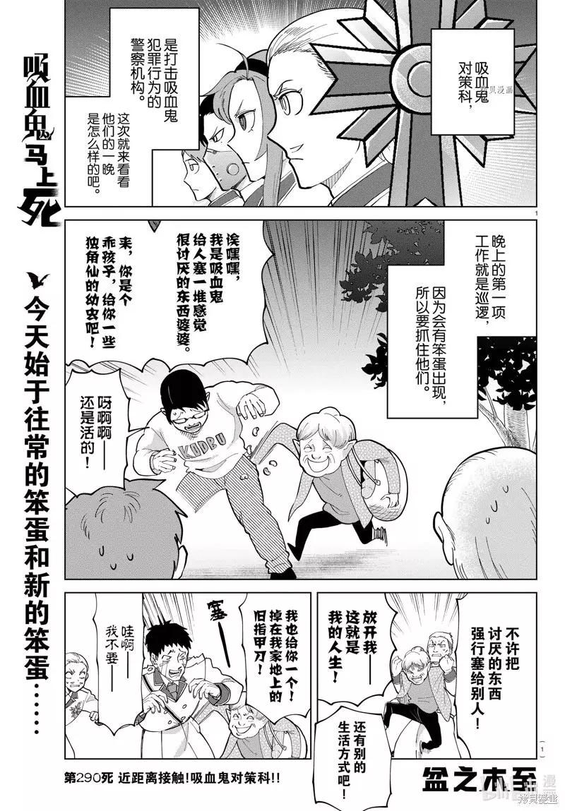 吸血鬼即將便當 - 第290話 - 1