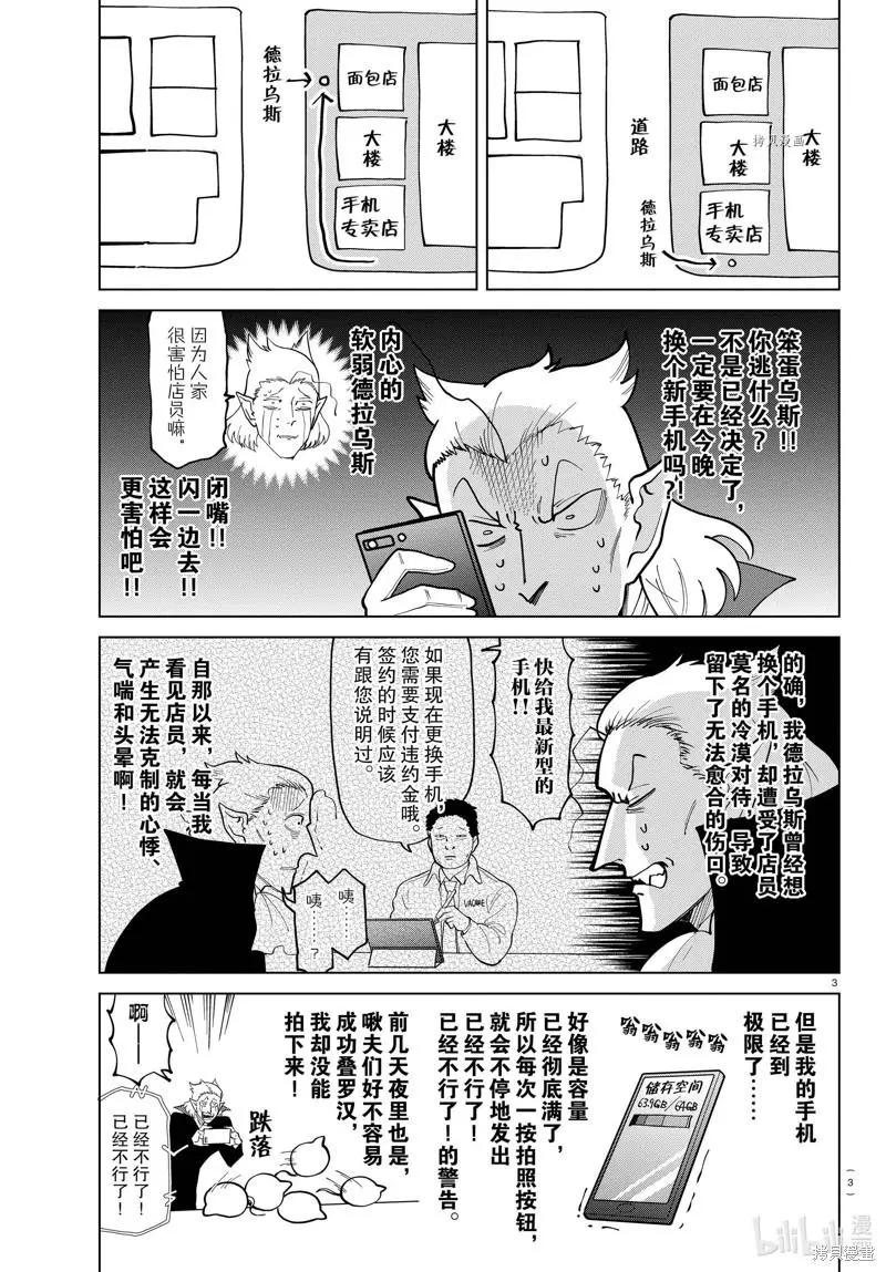 吸血鬼即將便當 - 第292話 - 3