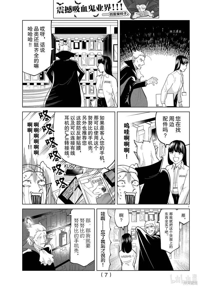 吸血鬼即將便當 - 第292話 - 1