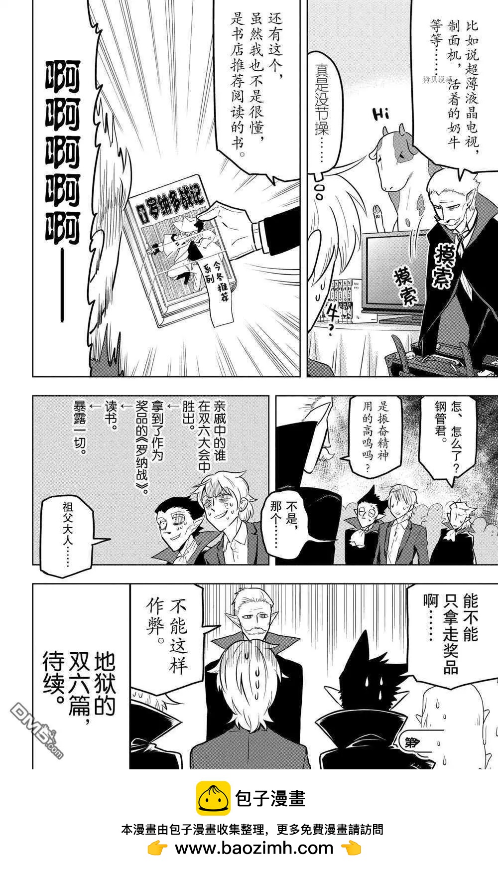 吸血鬼即將便當 - 第25話 - 3