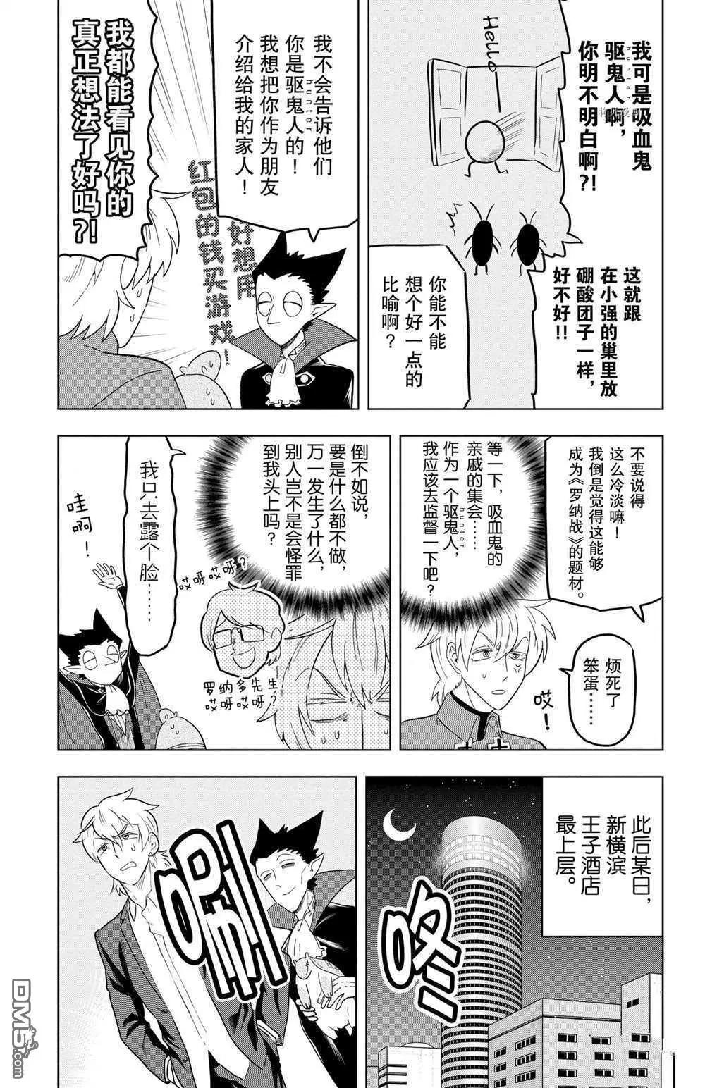 吸血鬼即將便當 - 第25話 - 3