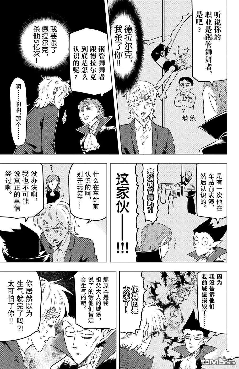 吸血鬼即將便當 - 第25話 - 2