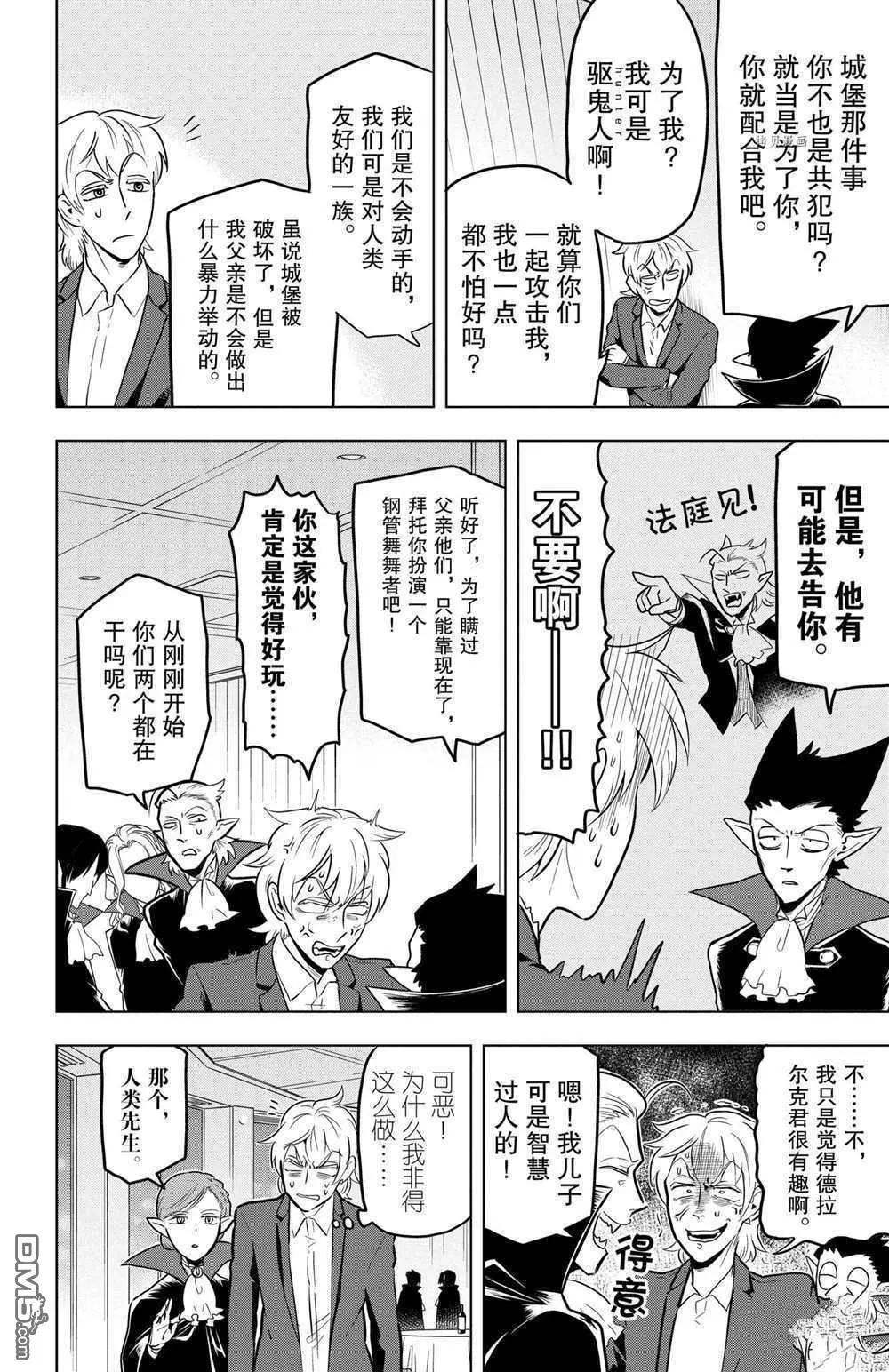 吸血鬼即將便當 - 第25話 - 3
