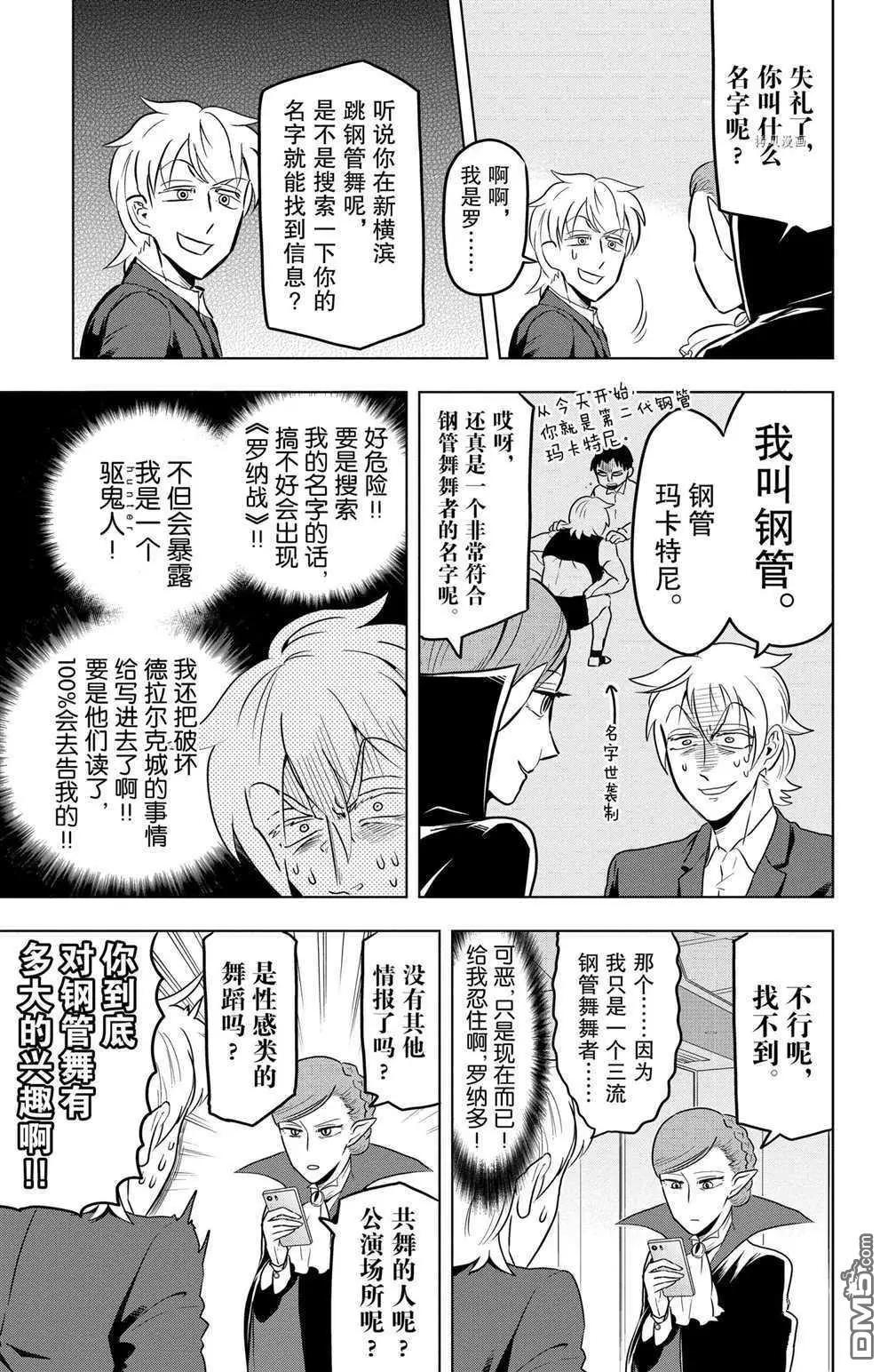 吸血鬼即將便當 - 第25話 - 1