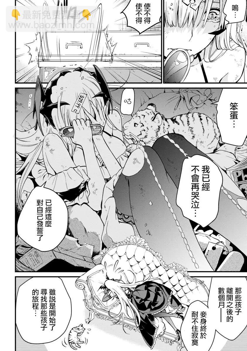 吸血鬼瑪爾格利特和不可以吃的鄰居 - 第02話 - 5