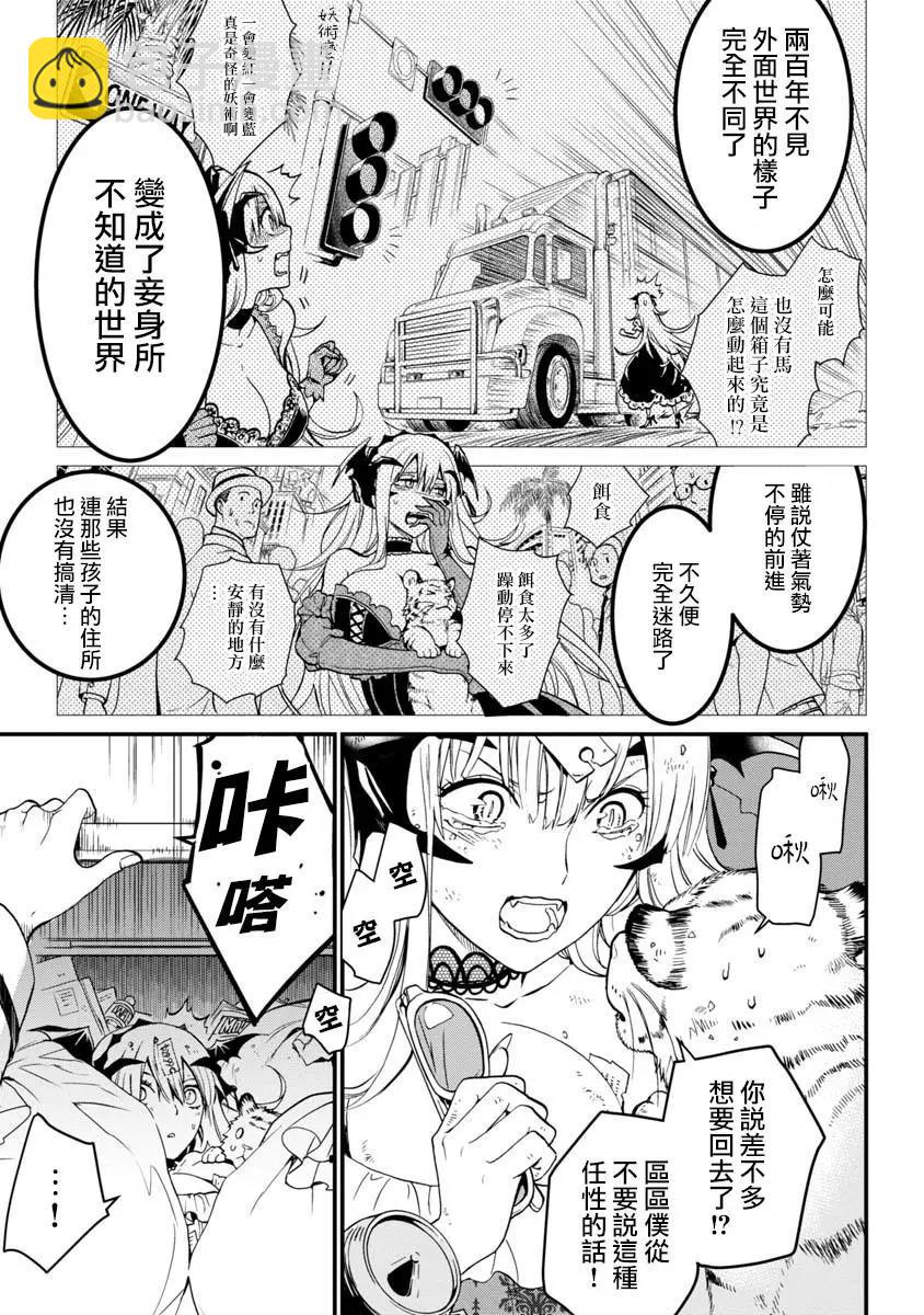 吸血鬼瑪爾格利特和不可以吃的鄰居 - 第02話 - 6