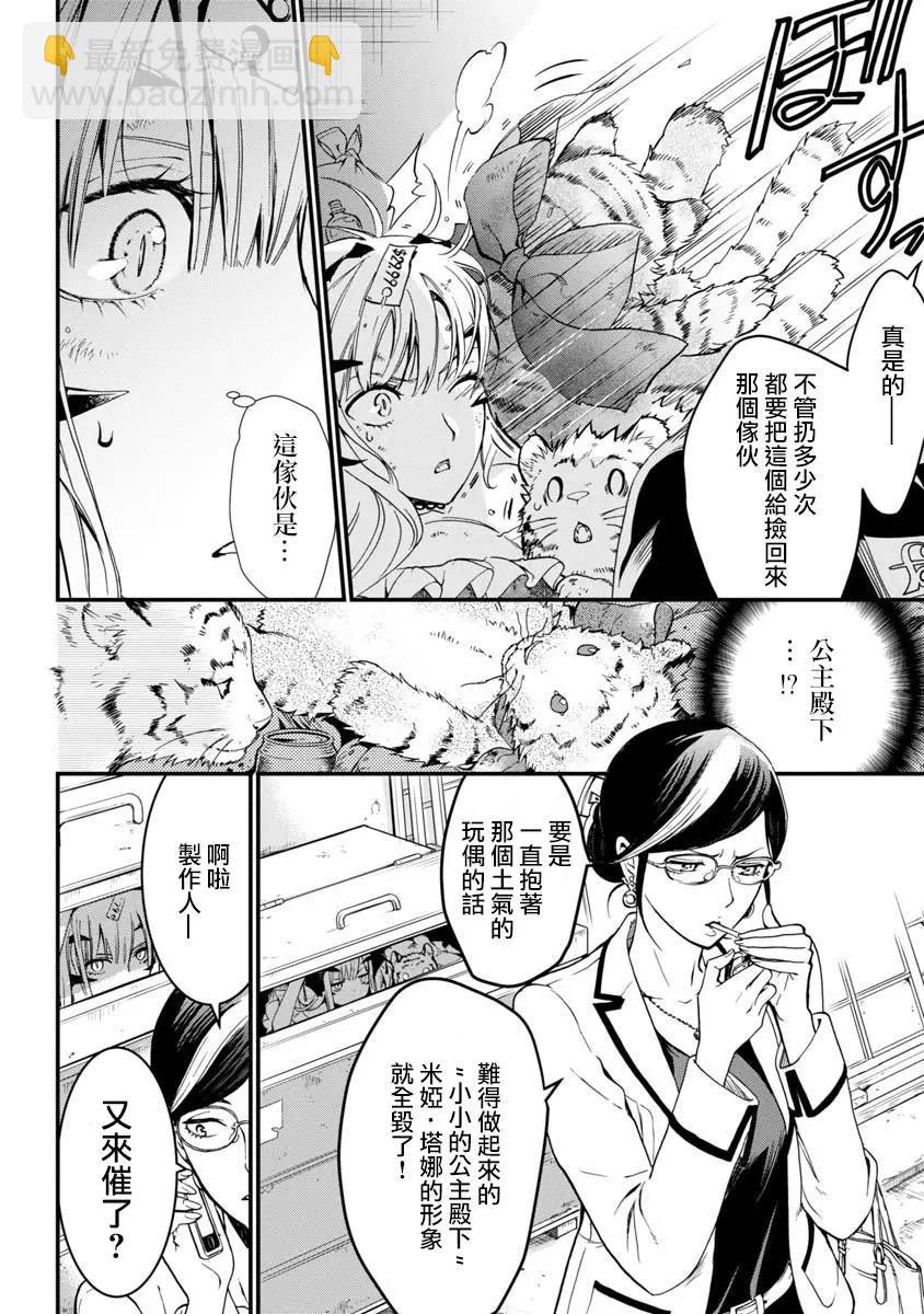 吸血鬼瑪爾格利特和不可以吃的鄰居 - 第02話 - 1