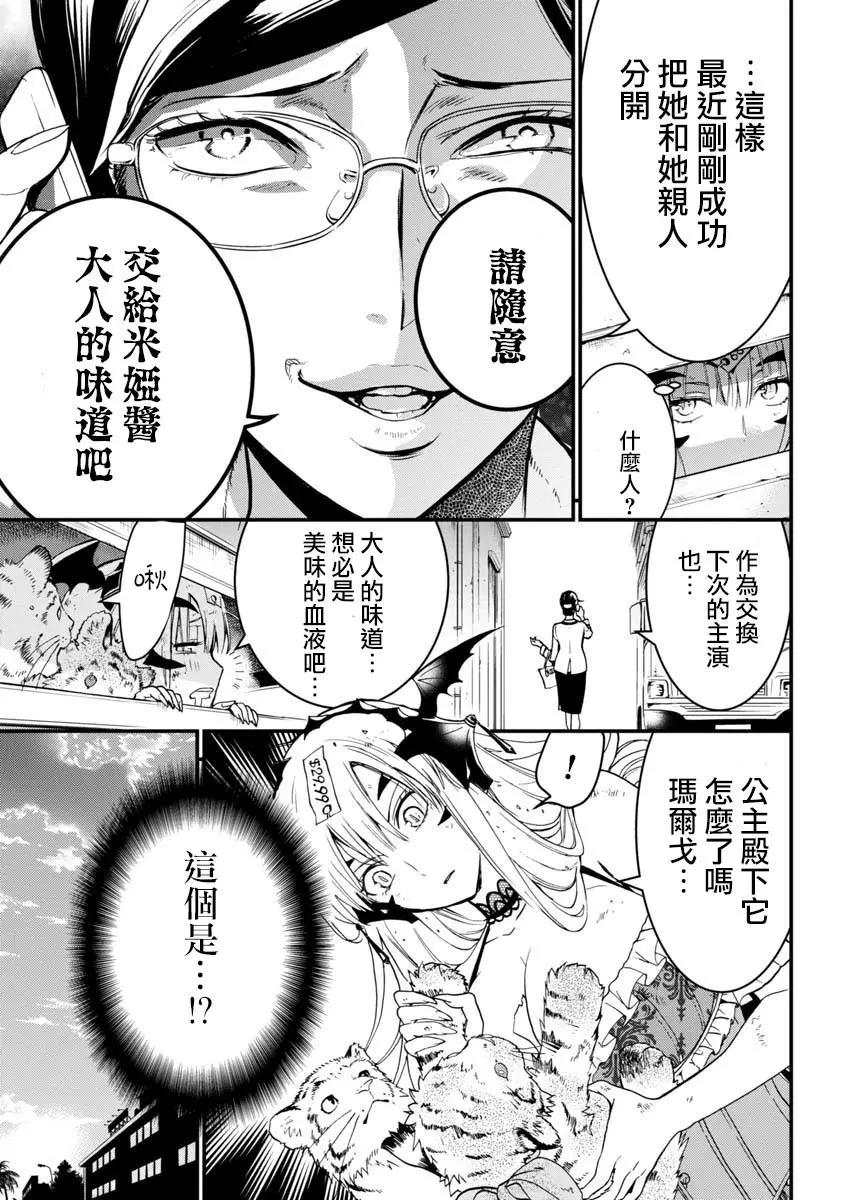 吸血鬼瑪爾格利特和不可以吃的鄰居 - 第02話 - 2