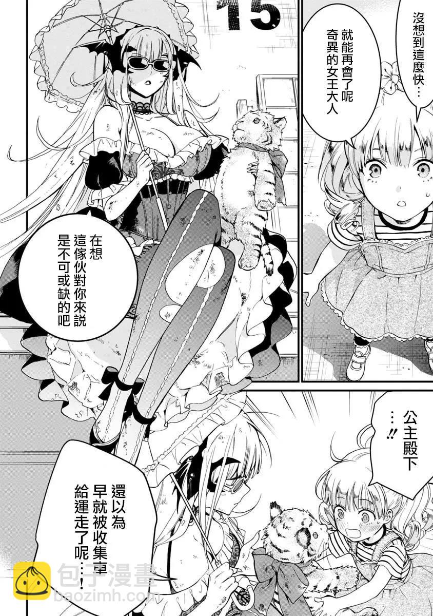 吸血鬼瑪爾格利特和不可以吃的鄰居 - 第02話 - 3