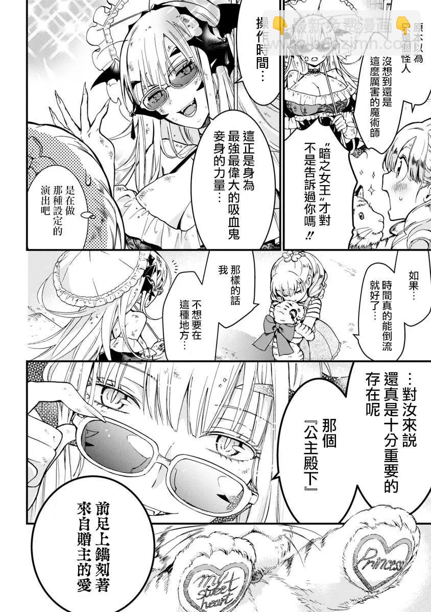 吸血鬼瑪爾格利特和不可以吃的鄰居 - 第02話 - 5