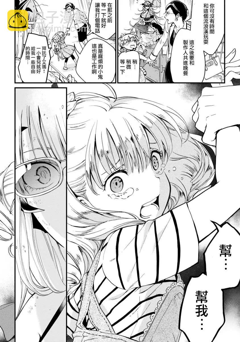 吸血鬼瑪爾格利特和不可以吃的鄰居 - 第02話 - 1