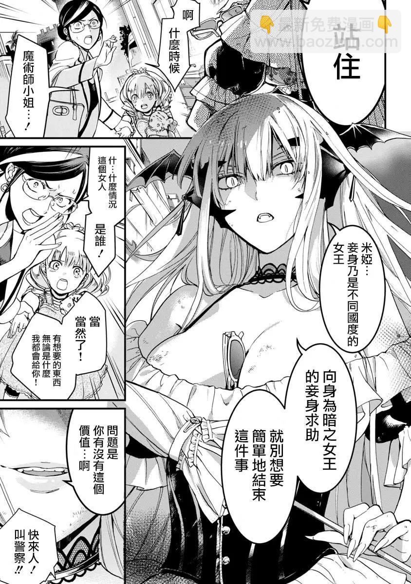 吸血鬼瑪爾格利特和不可以吃的鄰居 - 第02話 - 2
