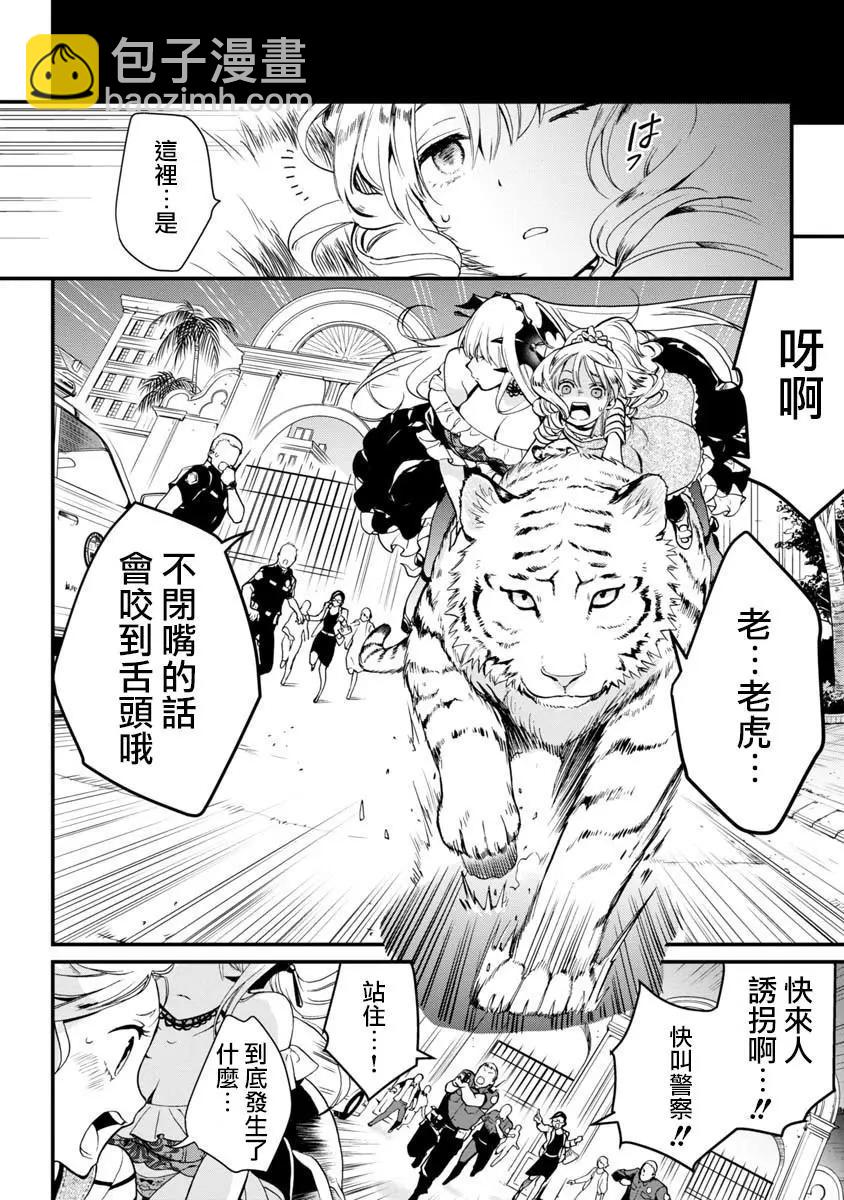 吸血鬼瑪爾格利特和不可以吃的鄰居 - 第02話 - 5