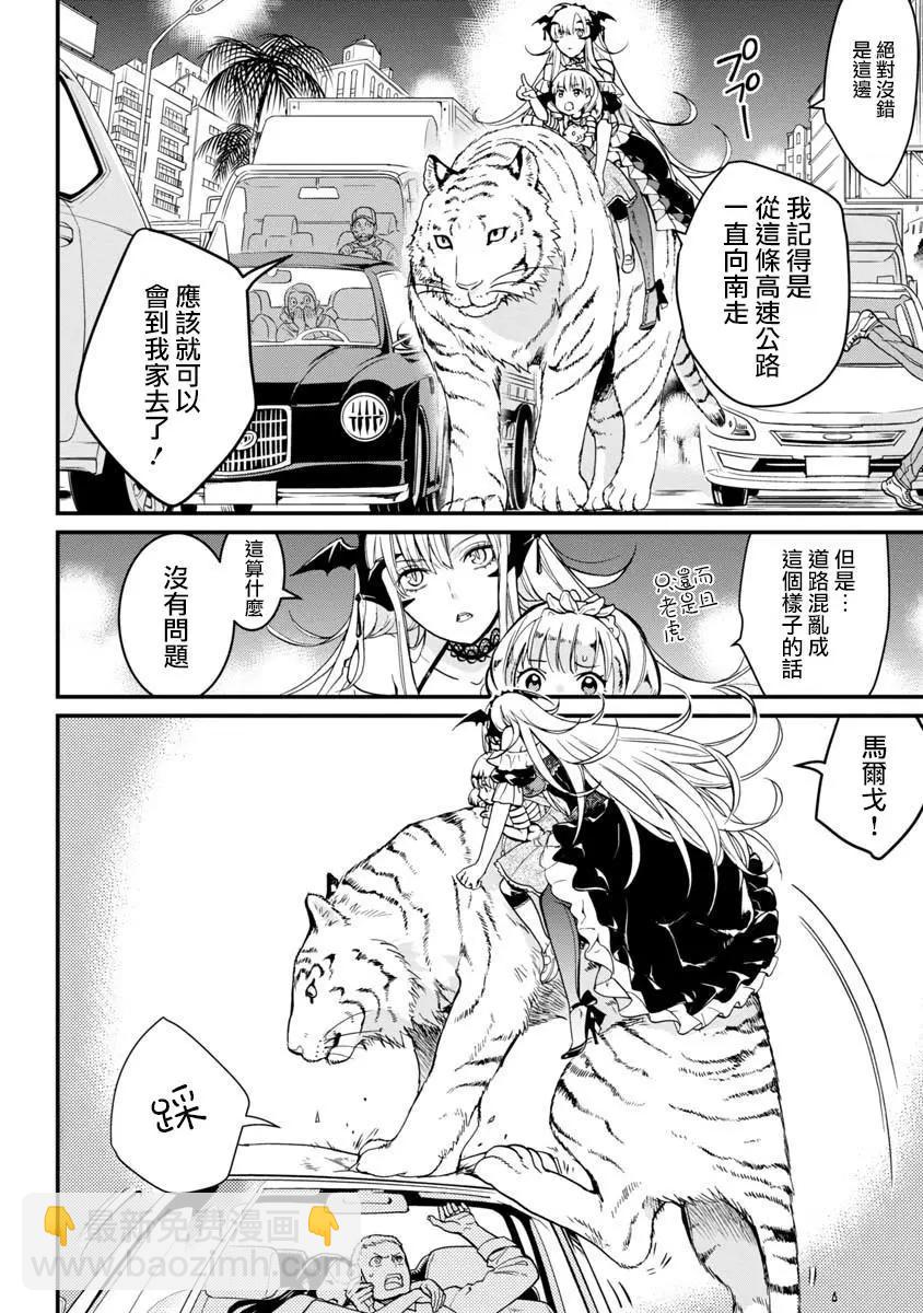 吸血鬼瑪爾格利特和不可以吃的鄰居 - 第02話 - 1