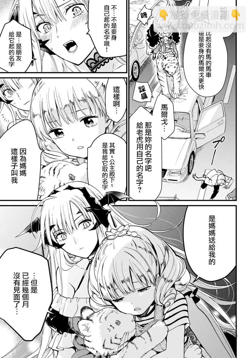 吸血鬼瑪爾格利特和不可以吃的鄰居 - 第02話 - 2