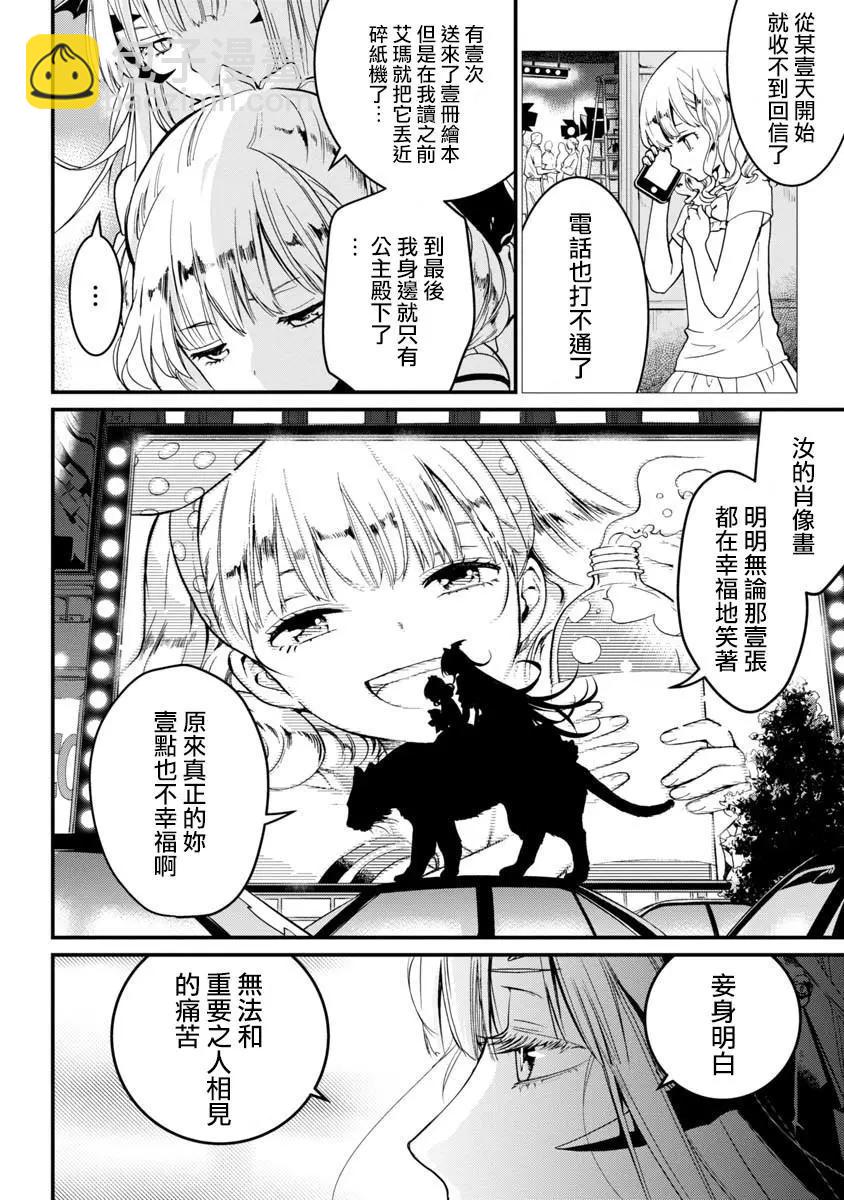 吸血鬼瑪爾格利特和不可以吃的鄰居 - 第02話 - 3