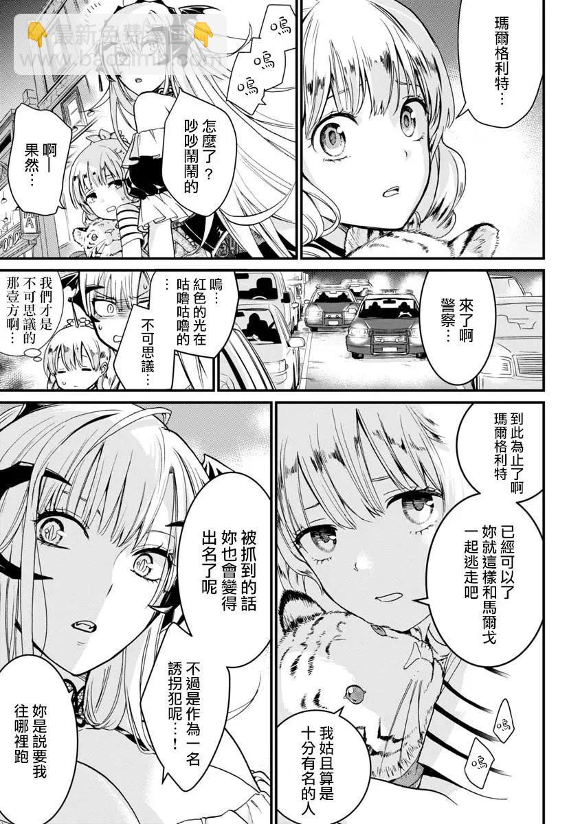 吸血鬼瑪爾格利特和不可以吃的鄰居 - 第02話 - 4