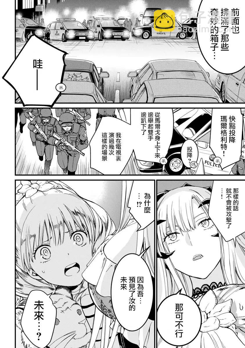 吸血鬼瑪爾格利特和不可以吃的鄰居 - 第02話 - 5
