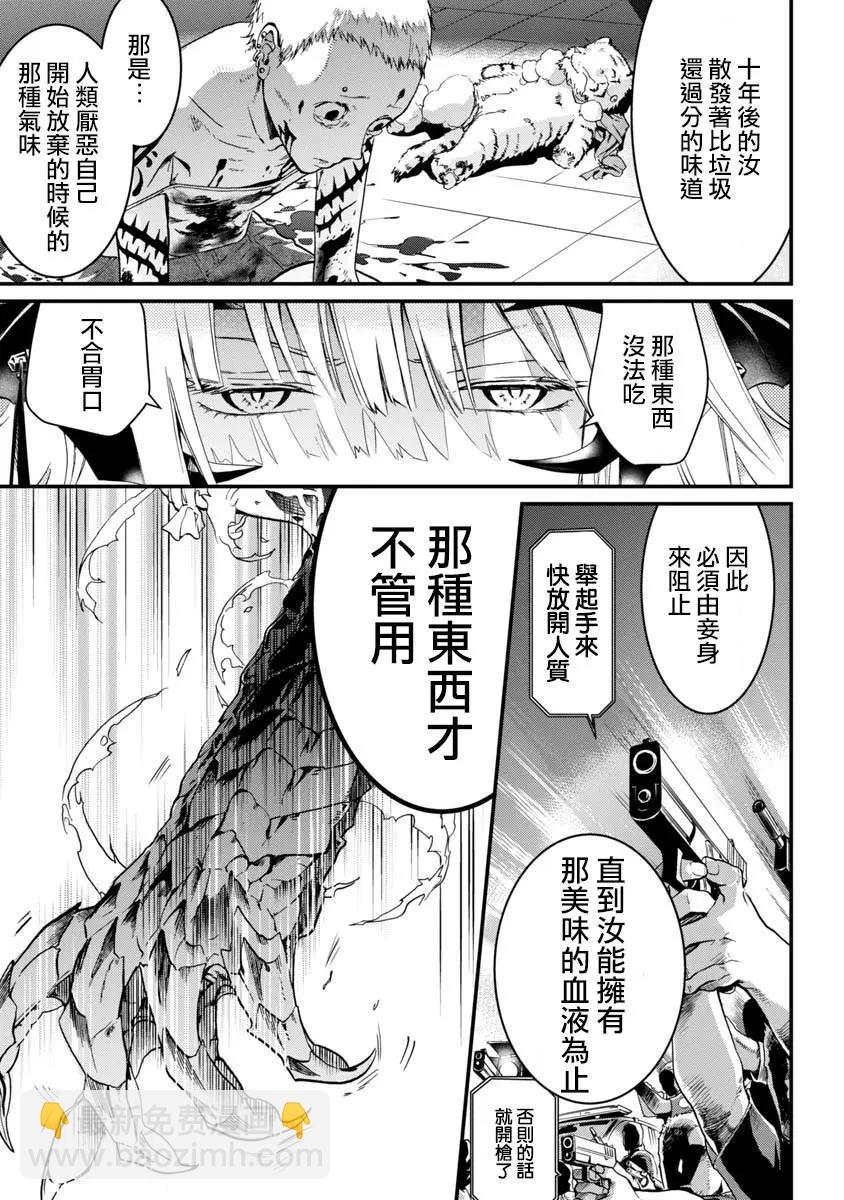 吸血鬼瑪爾格利特和不可以吃的鄰居 - 第02話 - 6