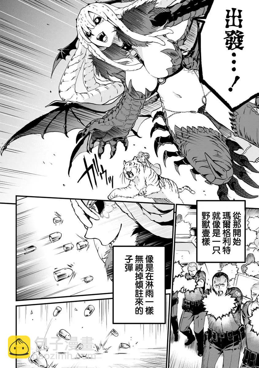 吸血鬼瑪爾格利特和不可以吃的鄰居 - 第02話 - 2