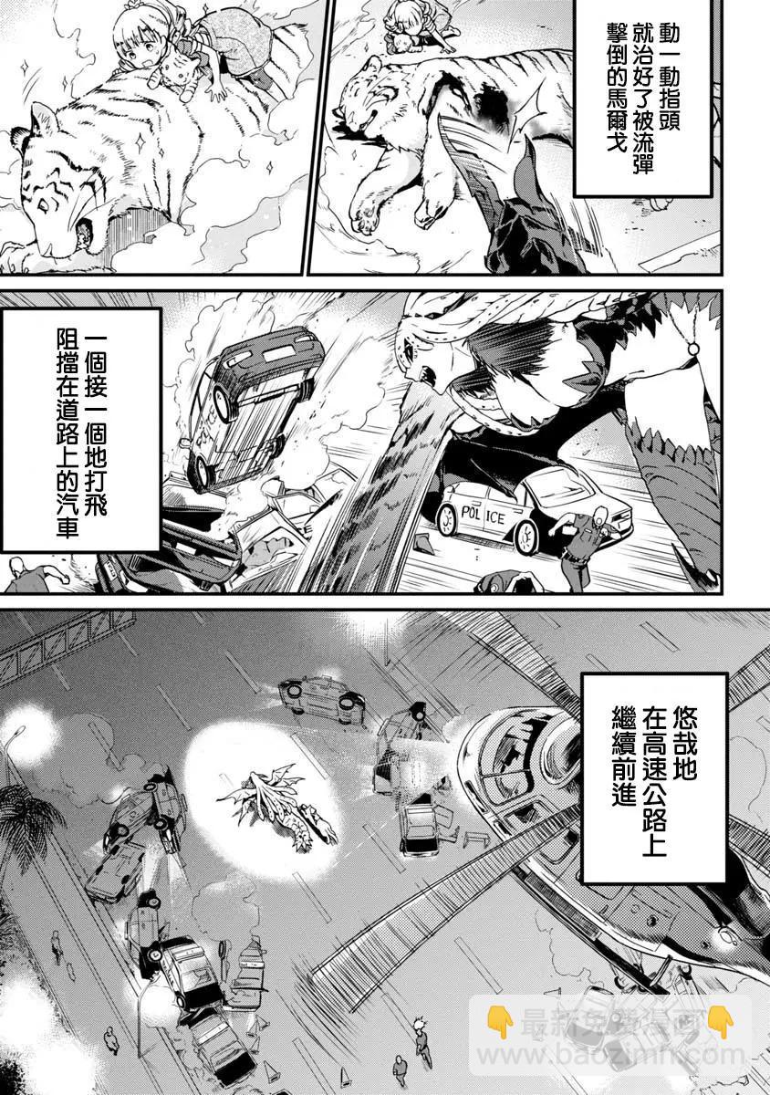 吸血鬼瑪爾格利特和不可以吃的鄰居 - 第02話 - 3