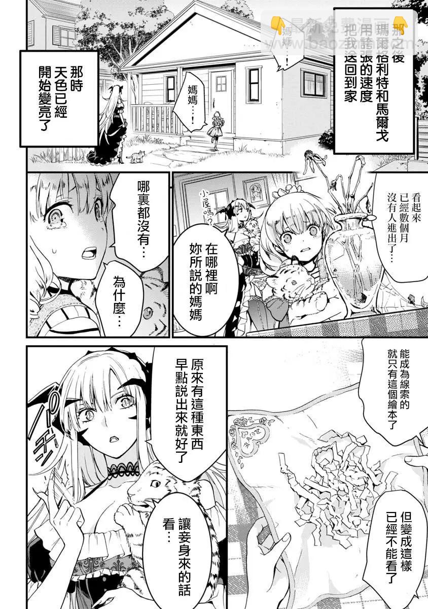 吸血鬼瑪爾格利特和不可以吃的鄰居 - 第02話 - 4