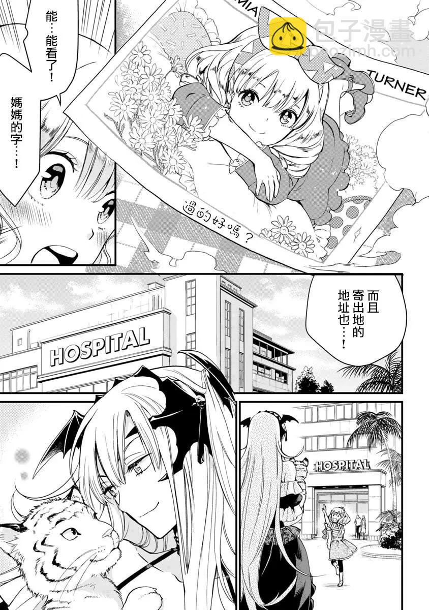 吸血鬼瑪爾格利特和不可以吃的鄰居 - 第02話 - 5