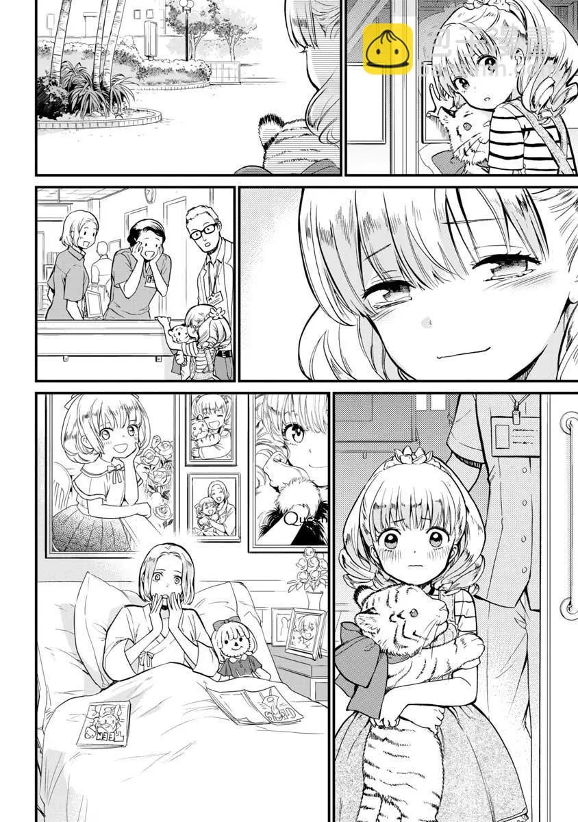 吸血鬼瑪爾格利特和不可以吃的鄰居 - 第02話 - 6