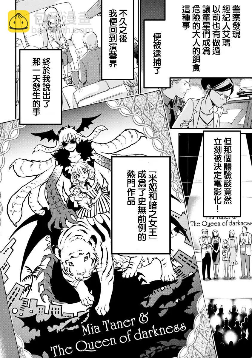 吸血鬼瑪爾格利特和不可以吃的鄰居 - 第02話 - 2