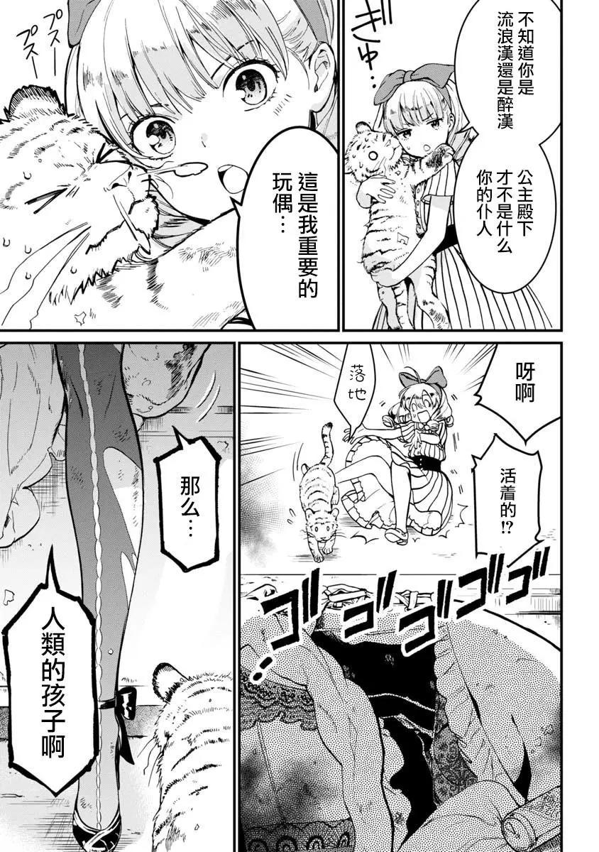 吸血鬼瑪爾格利特和不可以吃的鄰居 - 第02話 - 4