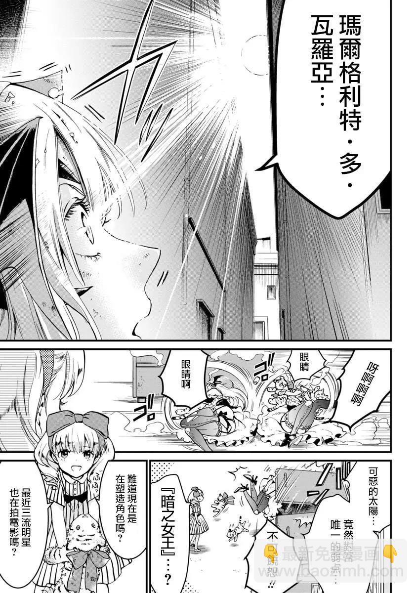 吸血鬼瑪爾格利特和不可以吃的鄰居 - 第02話 - 6