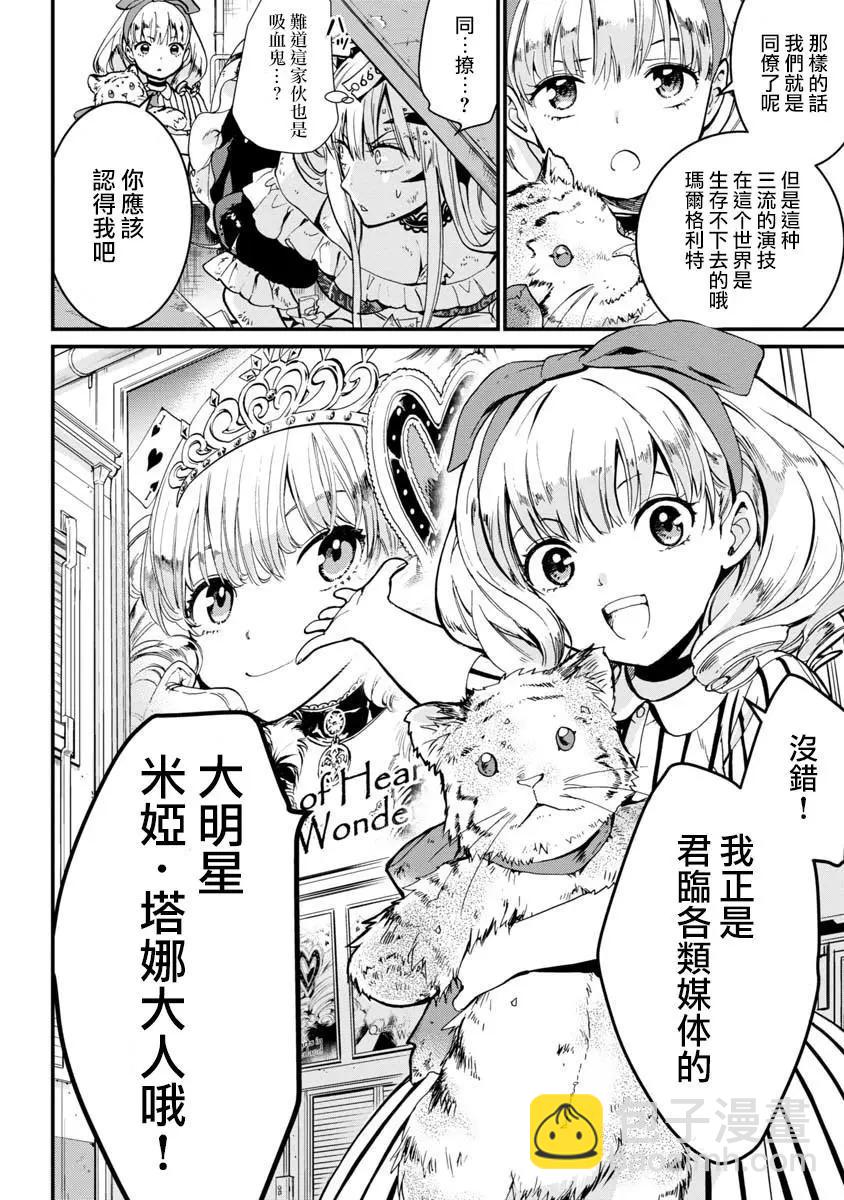 吸血鬼瑪爾格利特和不可以吃的鄰居 - 第02話 - 1