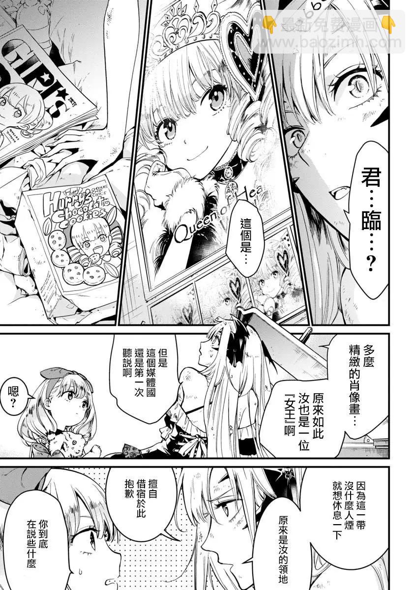 吸血鬼瑪爾格利特和不可以吃的鄰居 - 第02話 - 2