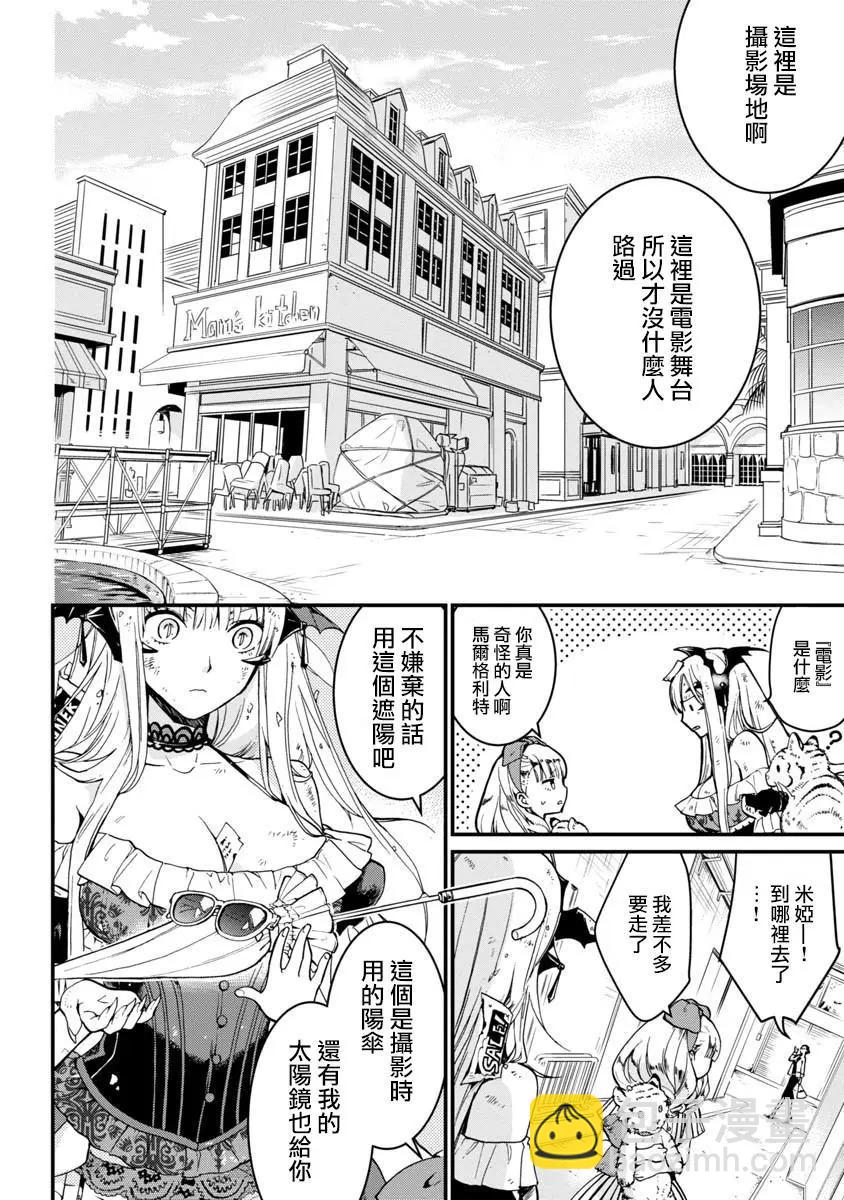 吸血鬼瑪爾格利特和不可以吃的鄰居 - 第02話 - 3
