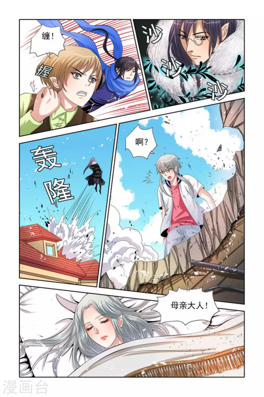 吸血鬼男朋友 - 第36話 - 1