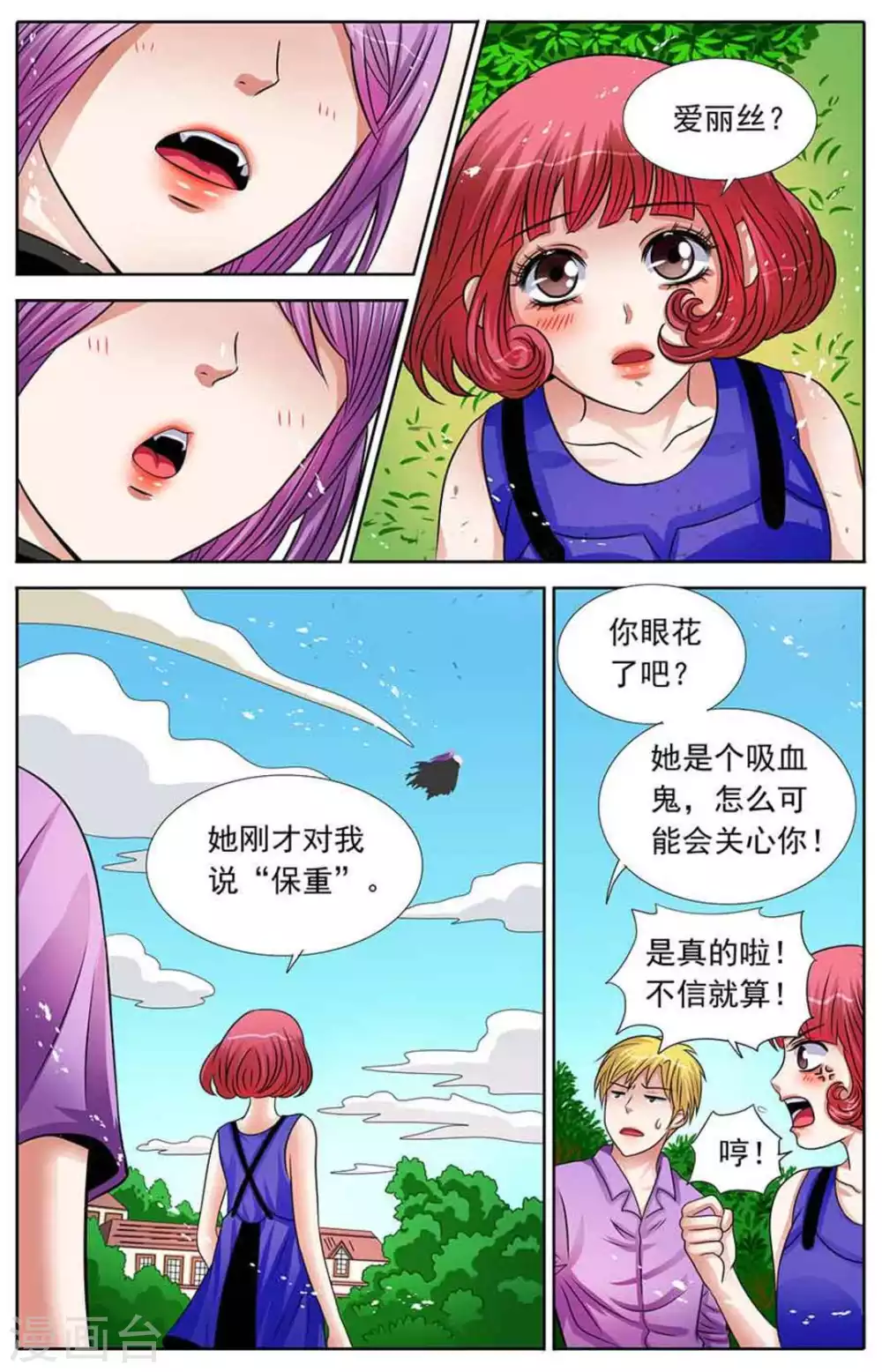 吸血鬼男朋友 - 第48話 - 2