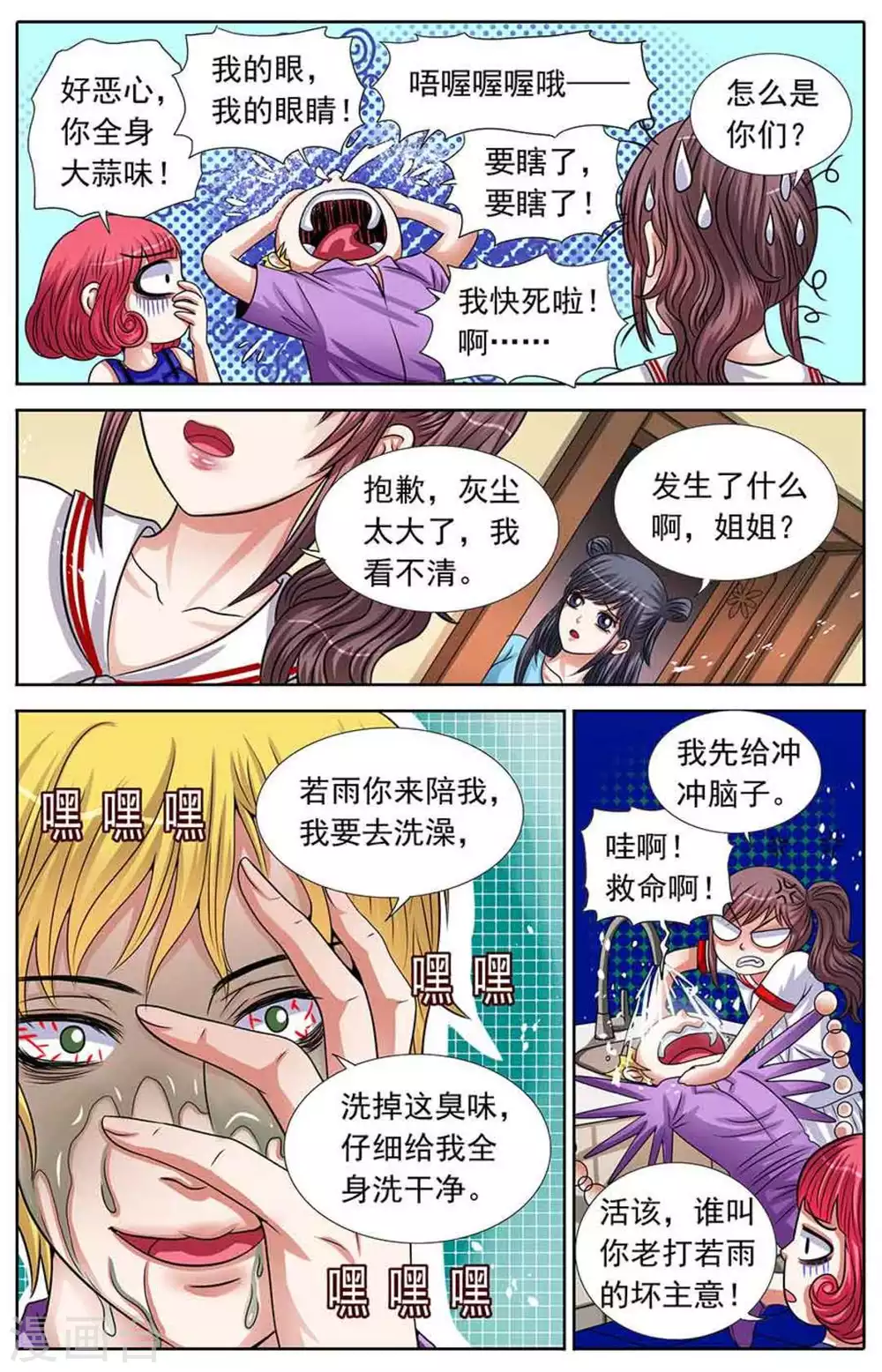 吸血鬼男朋友 - 第48話 - 2