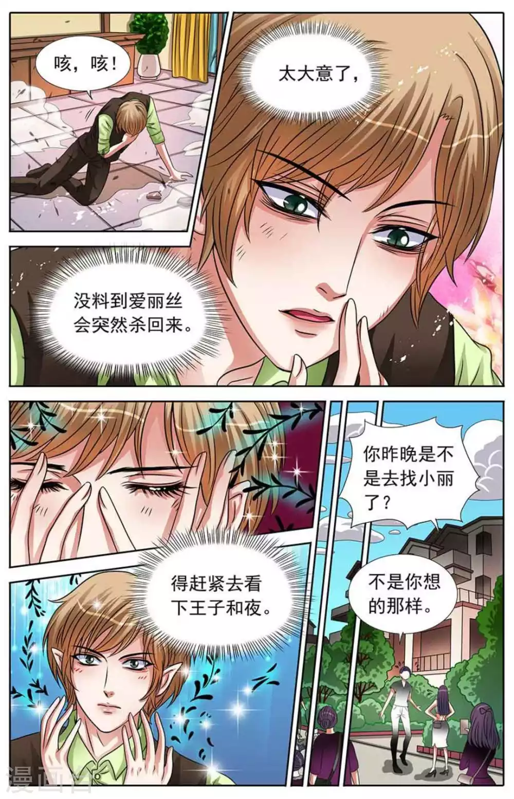 吸血鬼男朋友 - 第48話 - 1